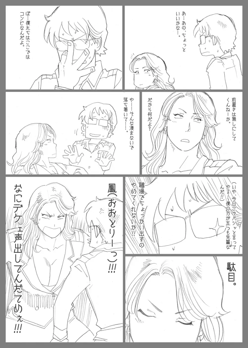 妄想特撮シリーズ ウルトラマダム4 - page38