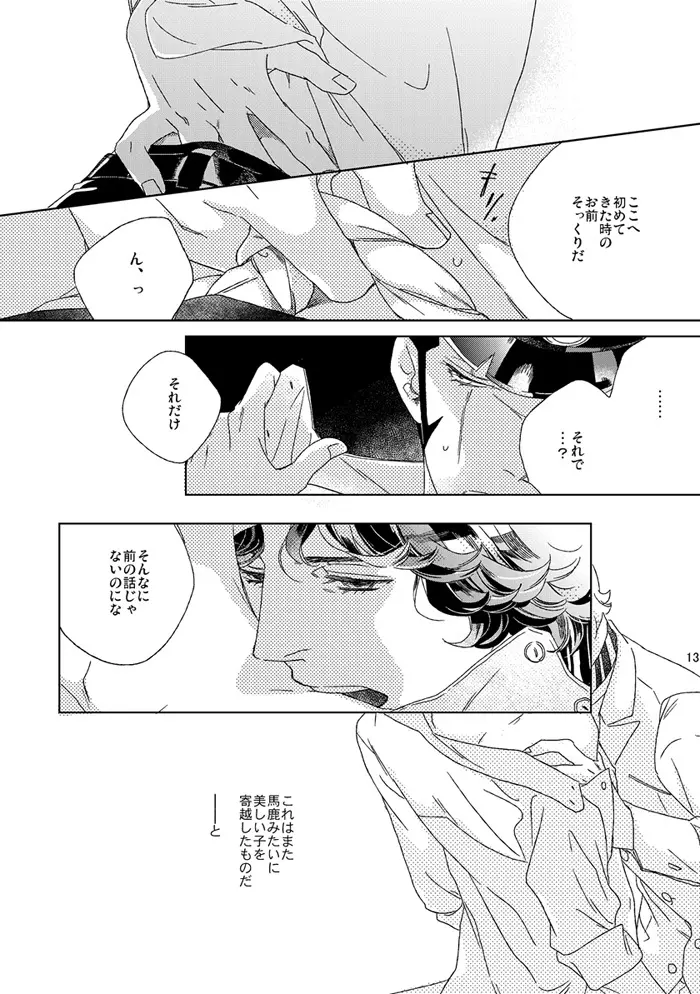 【再録】草行露宿して（ナル雷） - page12