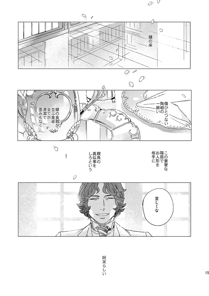 【再録】草行露宿して（ナル雷） - page14