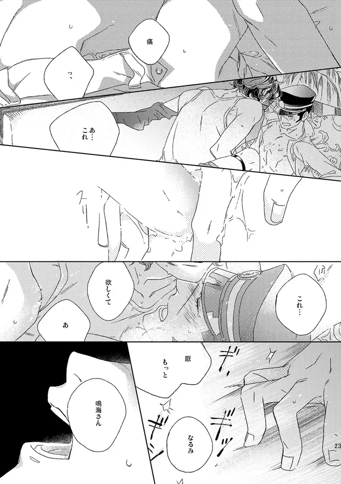 【再録】草行露宿して（ナル雷） - page22