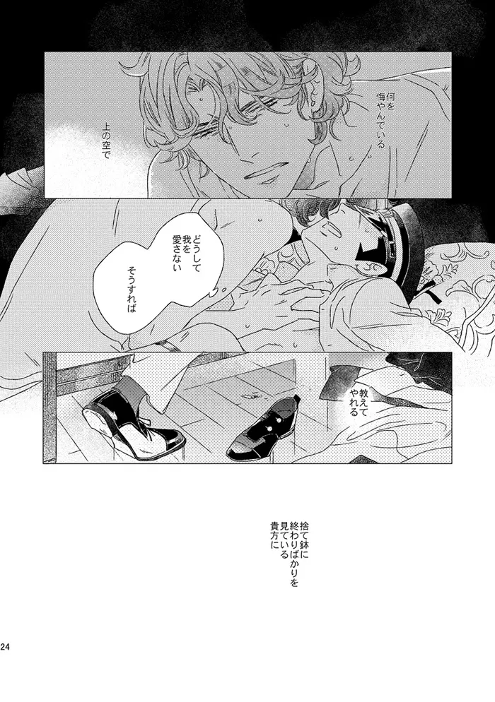 【再録】草行露宿して（ナル雷） - page23