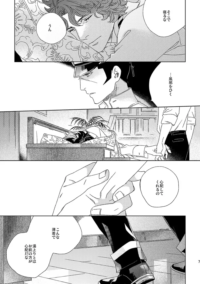 【再録】草行露宿して（ナル雷） - page6