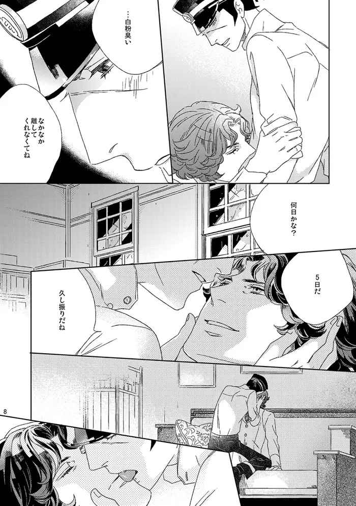 【再録】草行露宿して（ナル雷） - page7