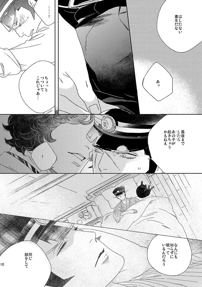 【再録】草行露宿して（ナル雷） - page9