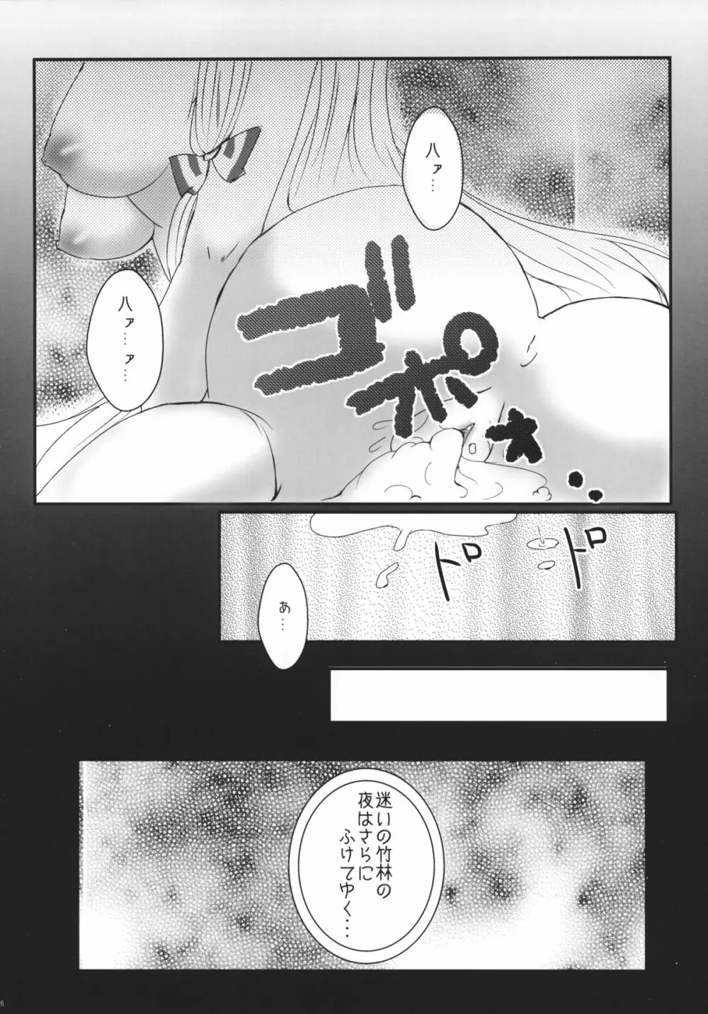 藤原妹紅を愛し隊 - page15