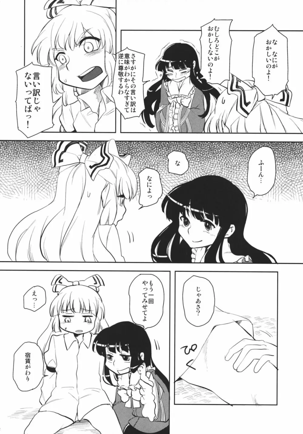 藤原妹紅を愛し隊 - page21