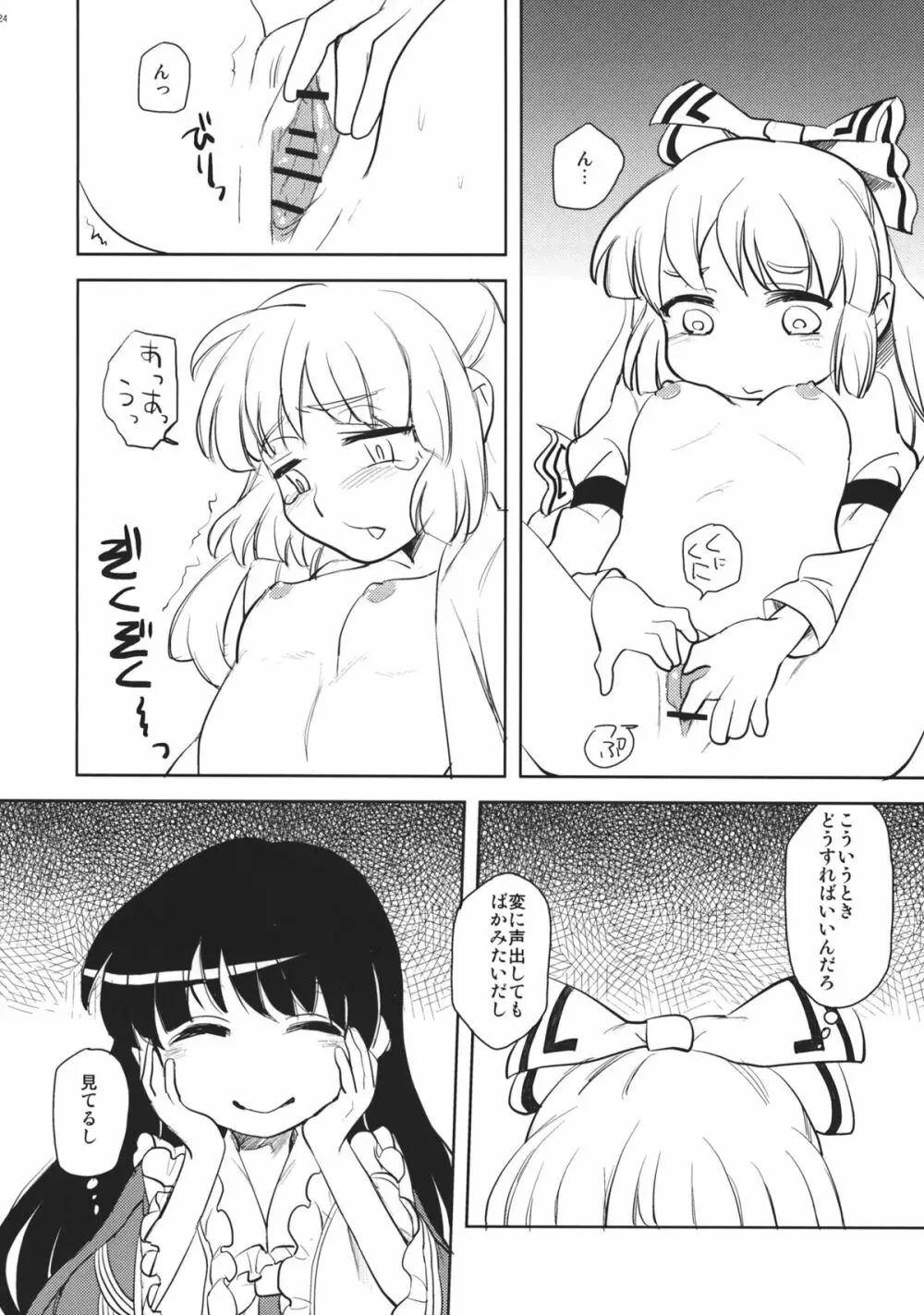 藤原妹紅を愛し隊 - page23