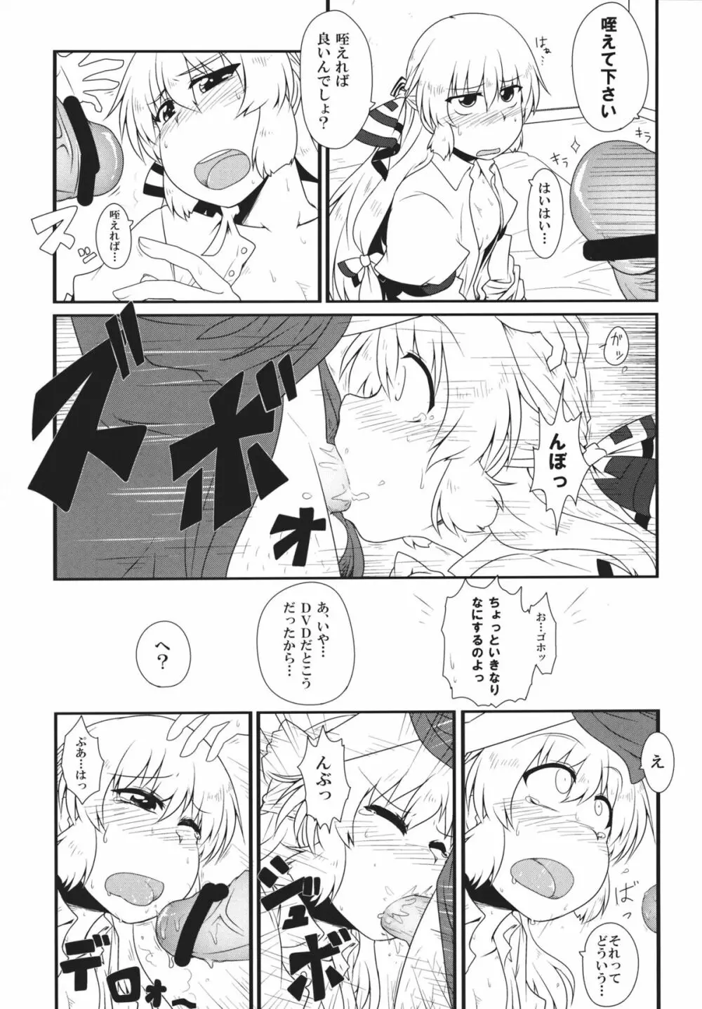 藤原妹紅を愛し隊 - page36