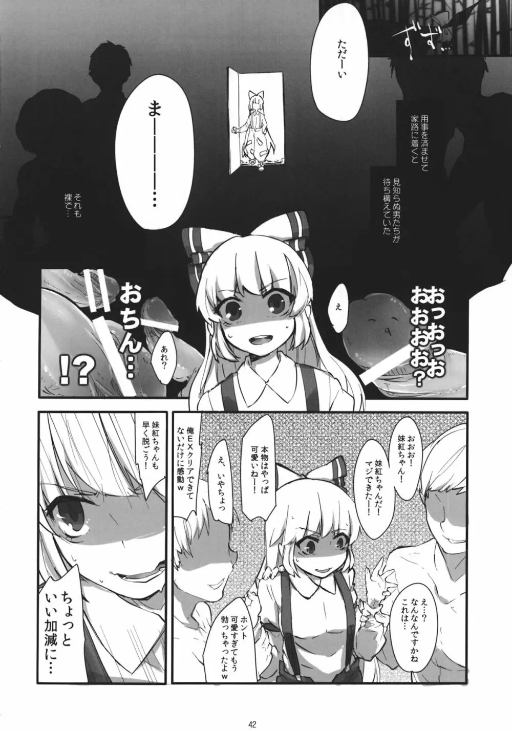 藤原妹紅を愛し隊 - page41