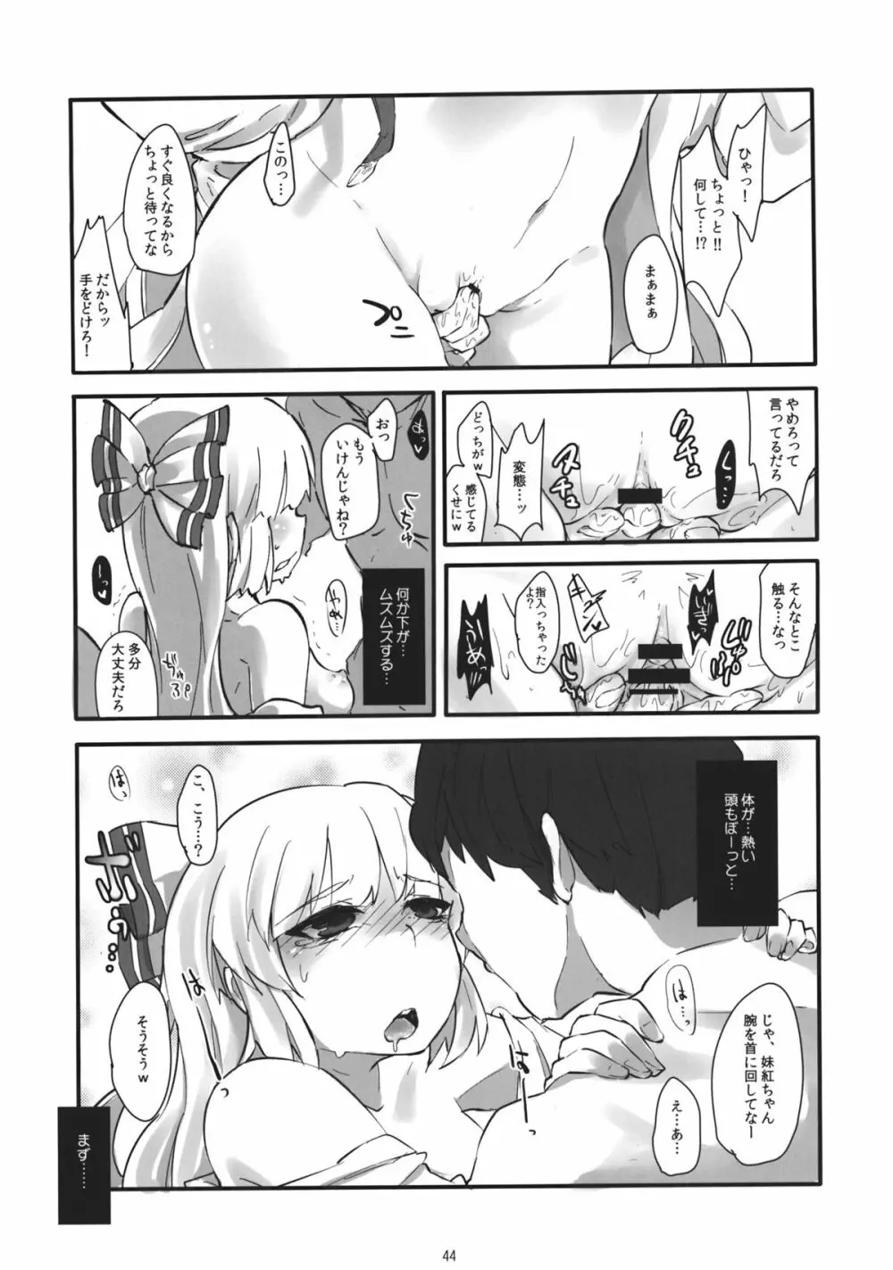 藤原妹紅を愛し隊 - page43