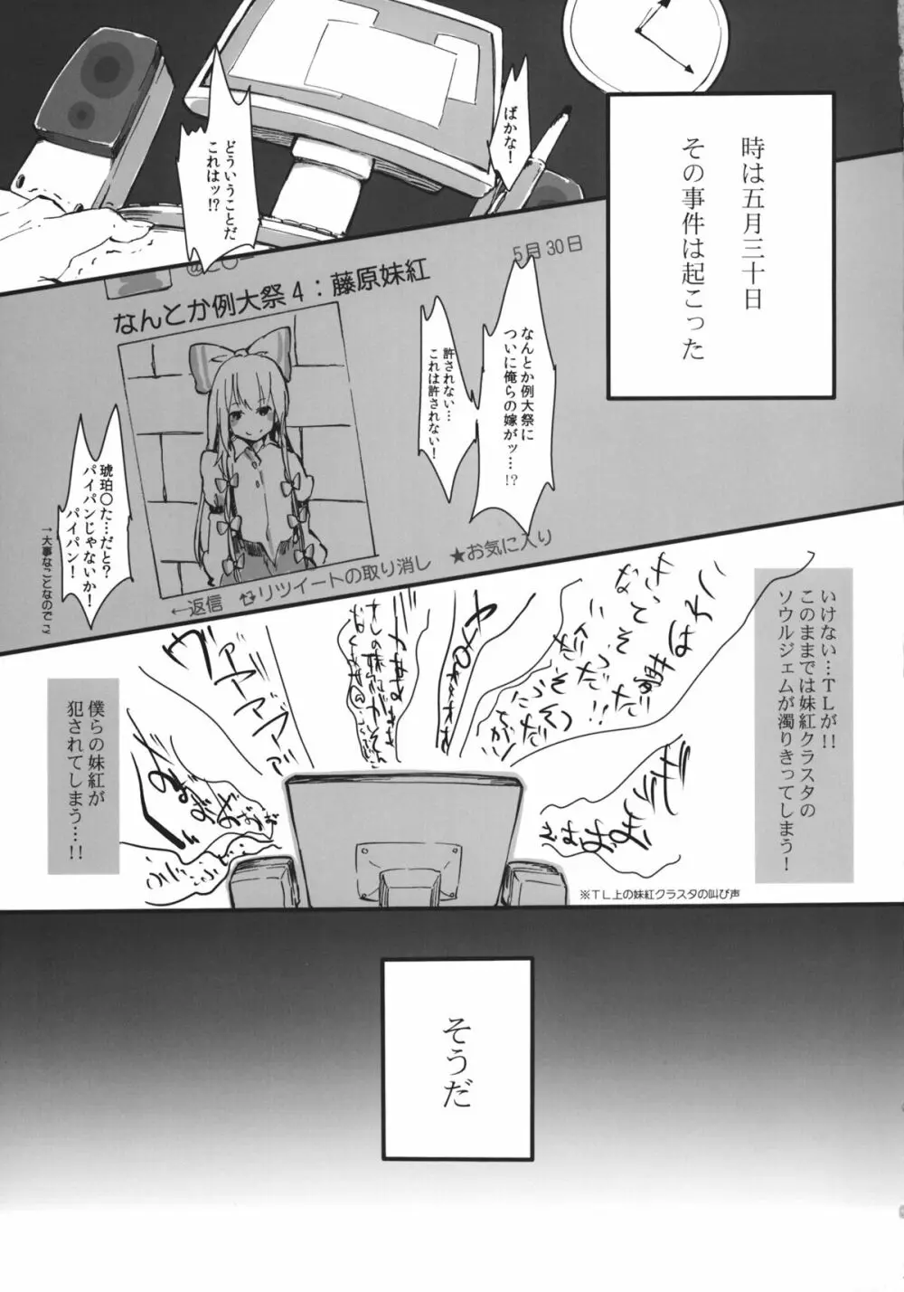 藤原妹紅を愛し隊 - page6