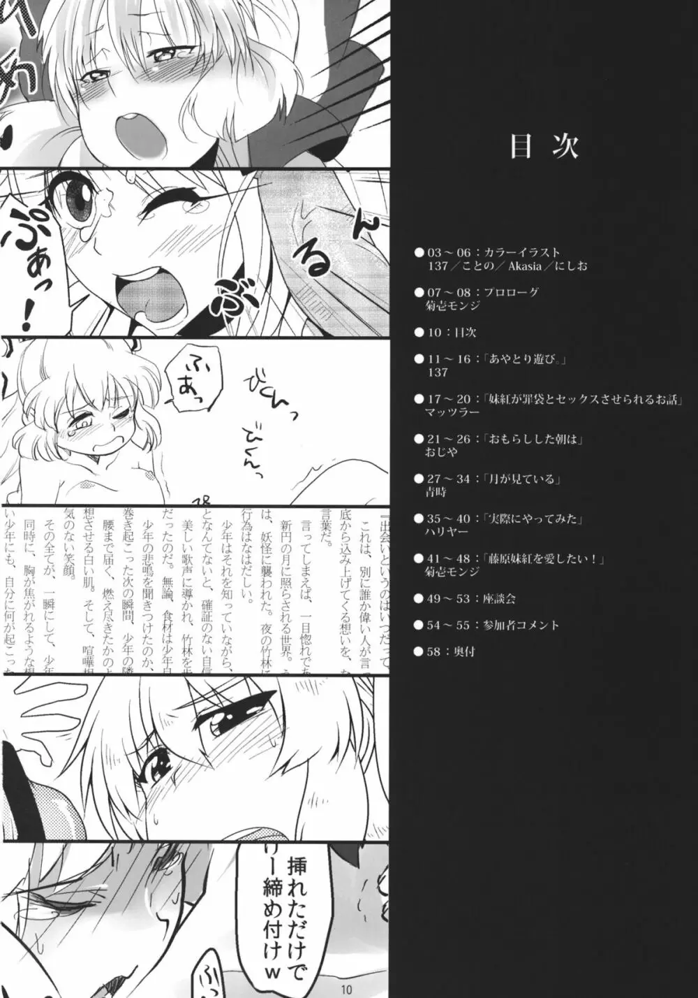 藤原妹紅を愛し隊 - page9