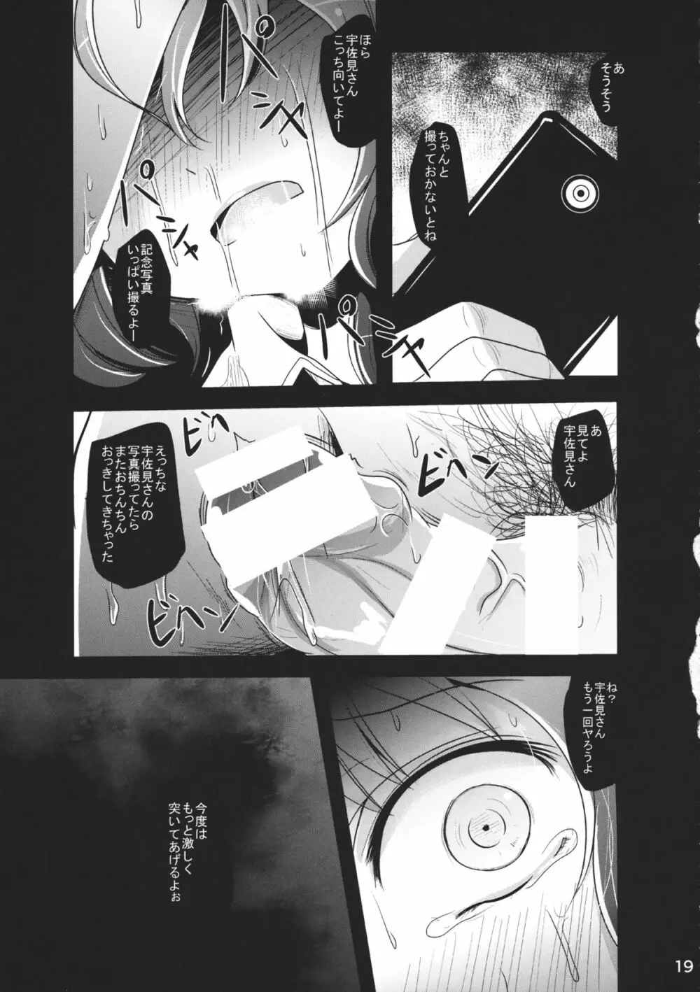 蓮花 - page18