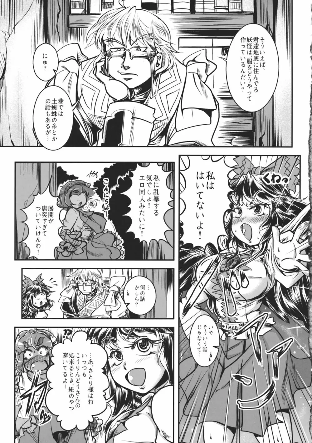 動く古道具屋vs妖怪真っ平ら - page18