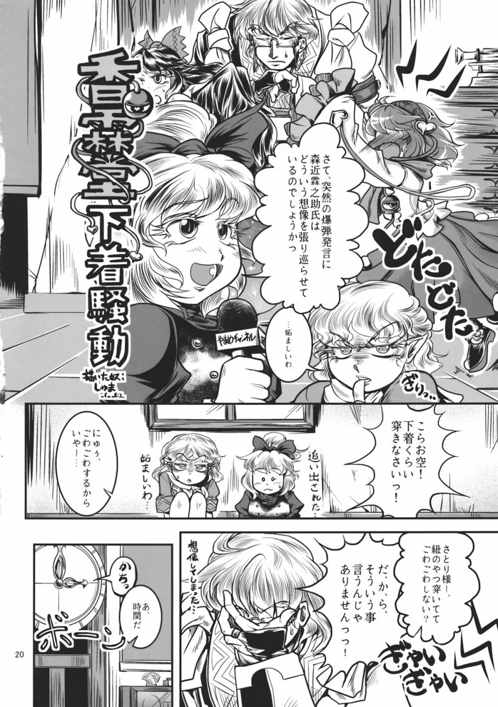 動く古道具屋vs妖怪真っ平ら - page19