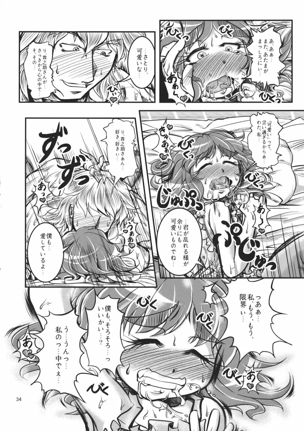 動く古道具屋vs妖怪真っ平ら - page33