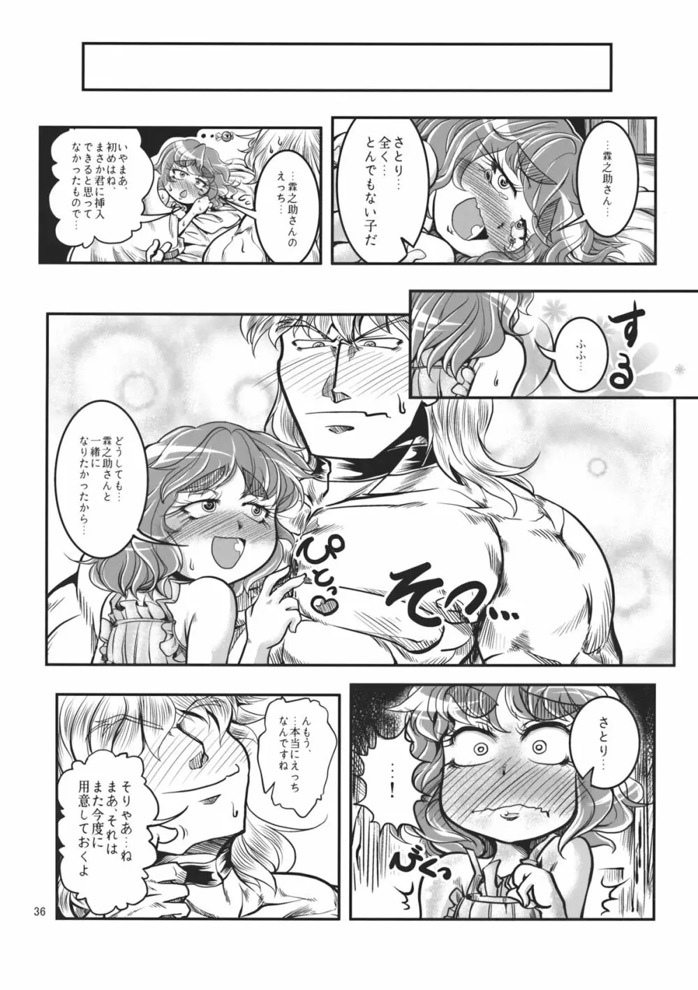 動く古道具屋vs妖怪真っ平ら - page35