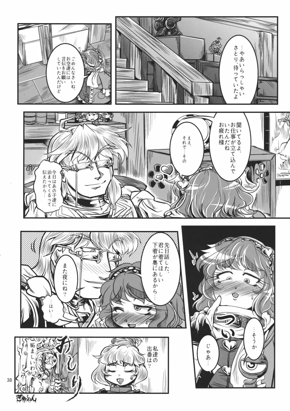 動く古道具屋vs妖怪真っ平ら - page37