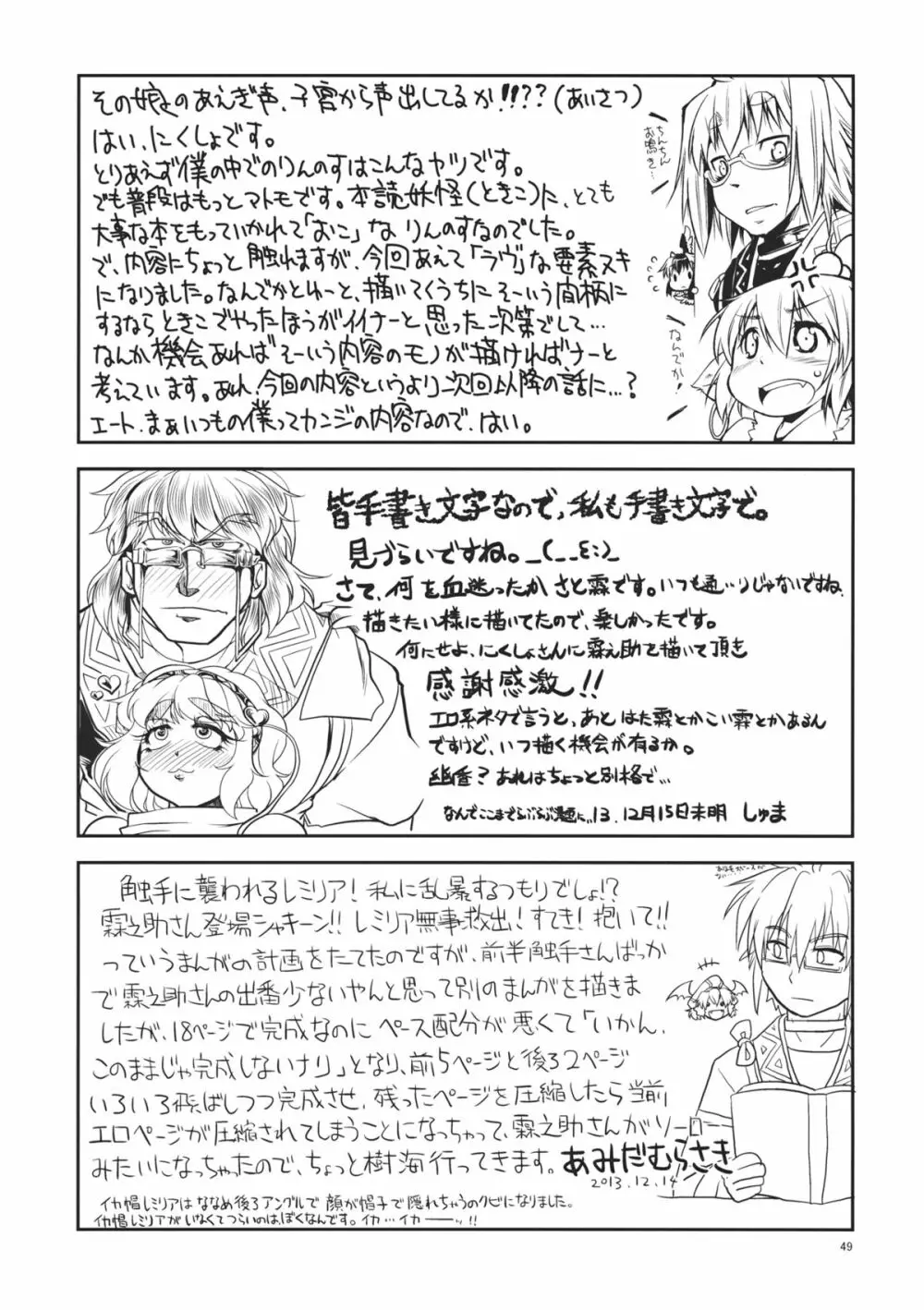 動く古道具屋vs妖怪真っ平ら - page48