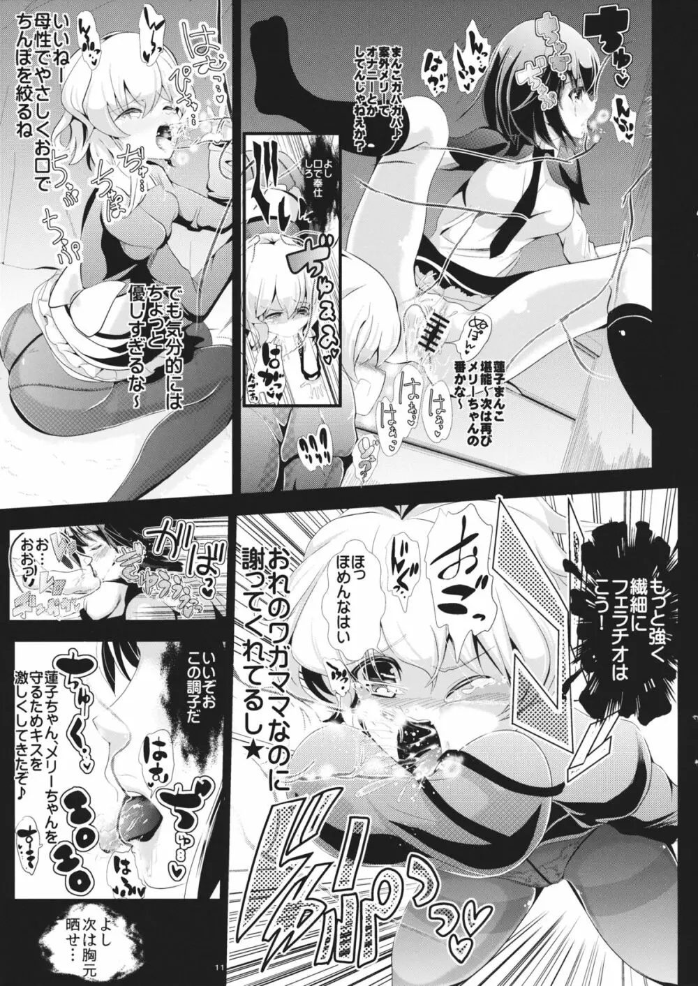 東方透明人間 2 侵入蓮子んち - page12