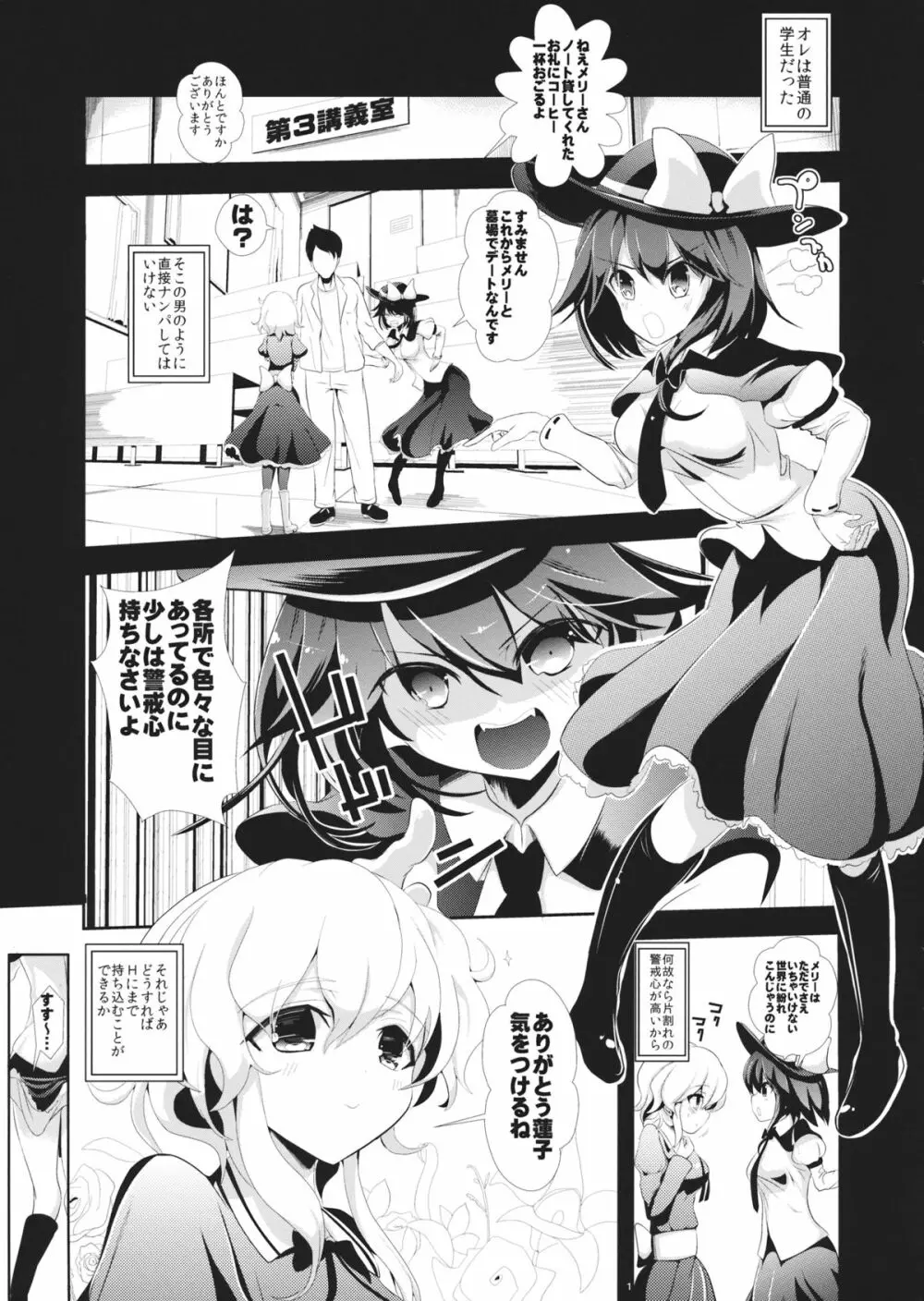 東方透明人間 2 侵入蓮子んち - page2