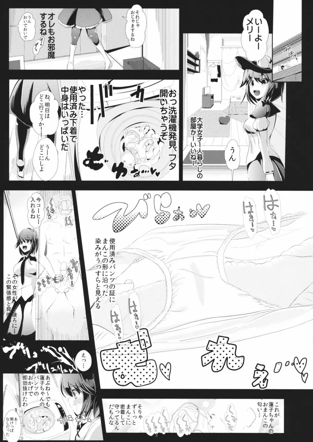 東方透明人間 2 侵入蓮子んち - page4