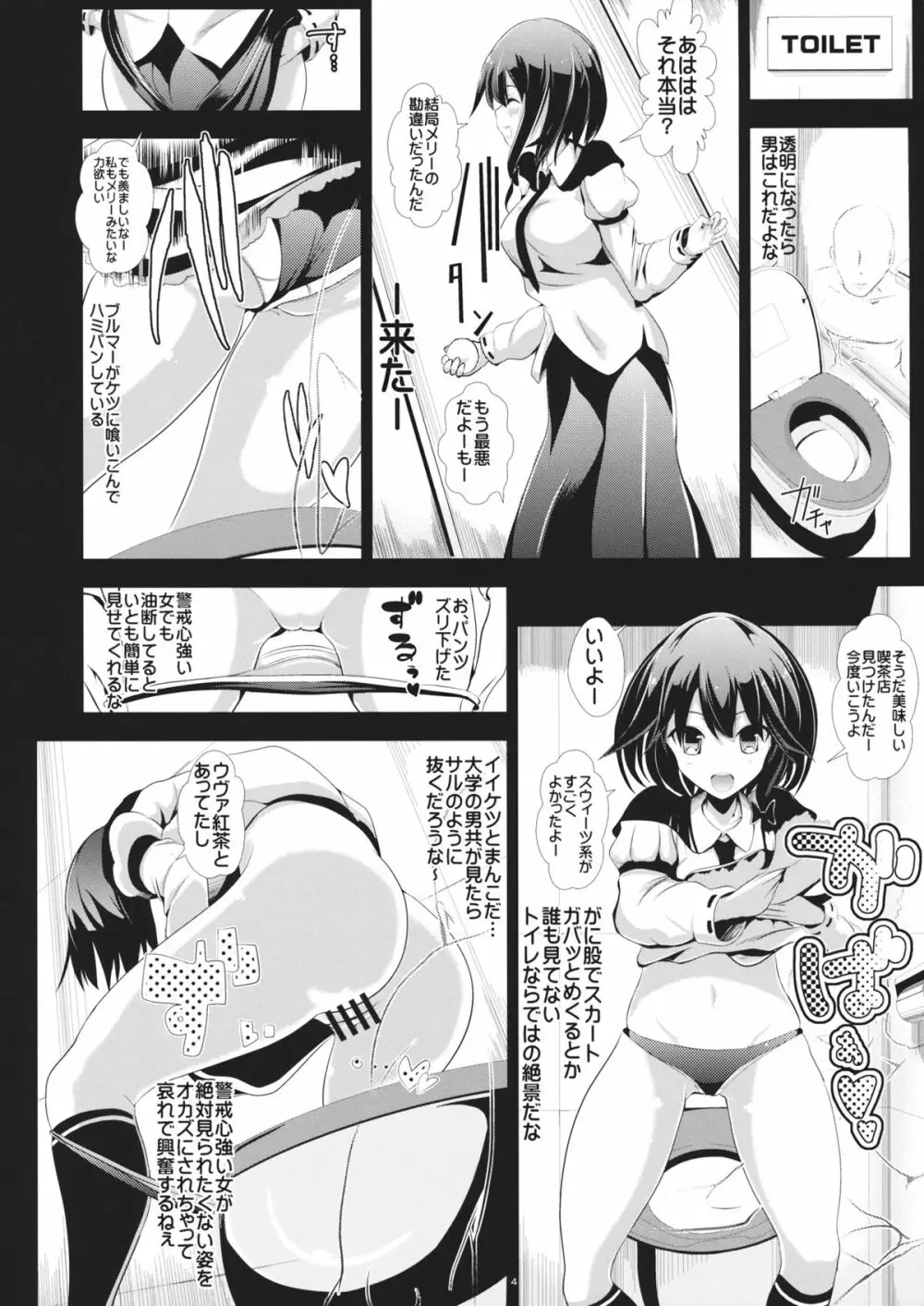 東方透明人間 2 侵入蓮子んち - page5