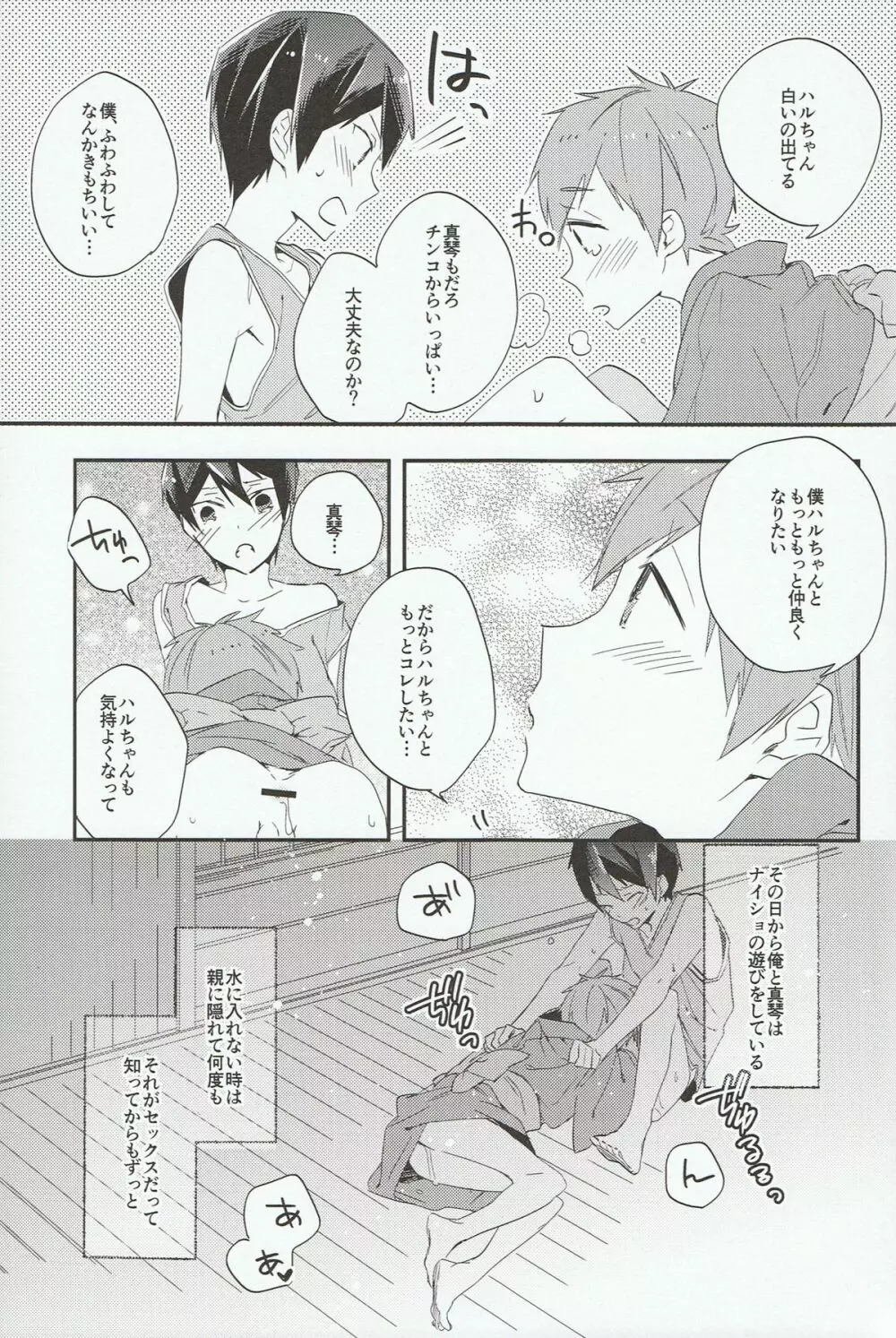 岩鳶SC性長ログ - page25