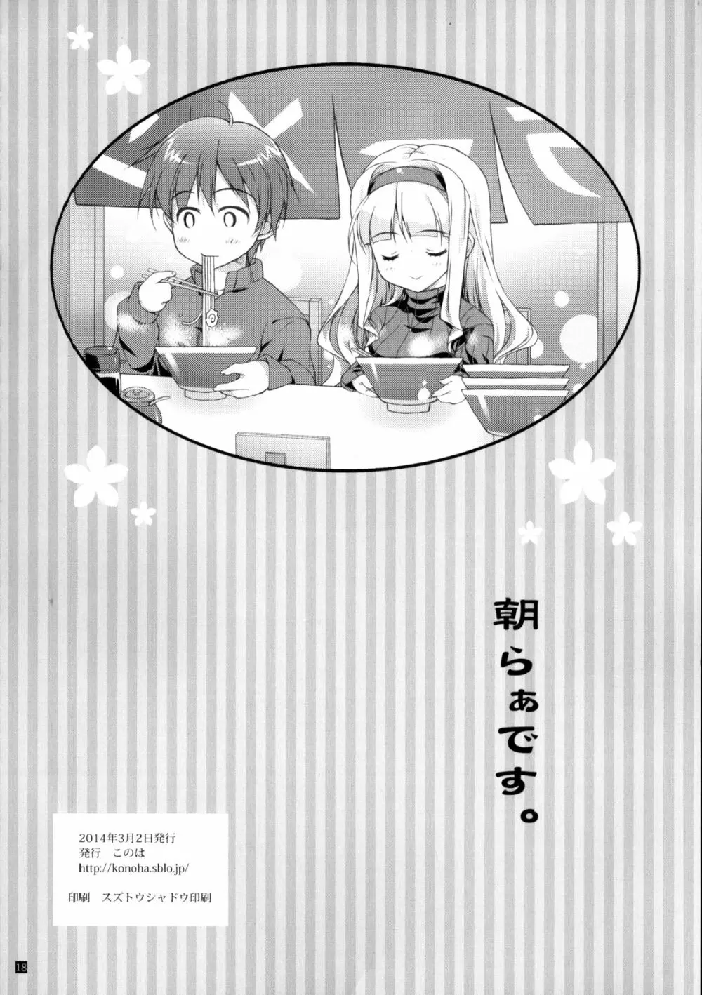 発情Valentine - page17