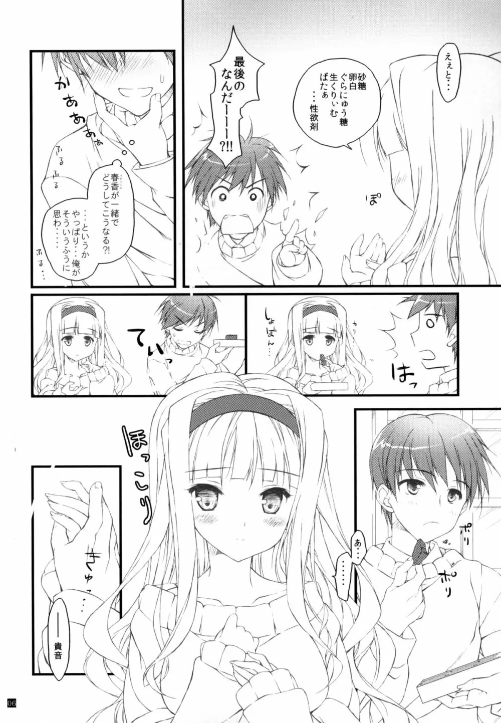発情Valentine - page5