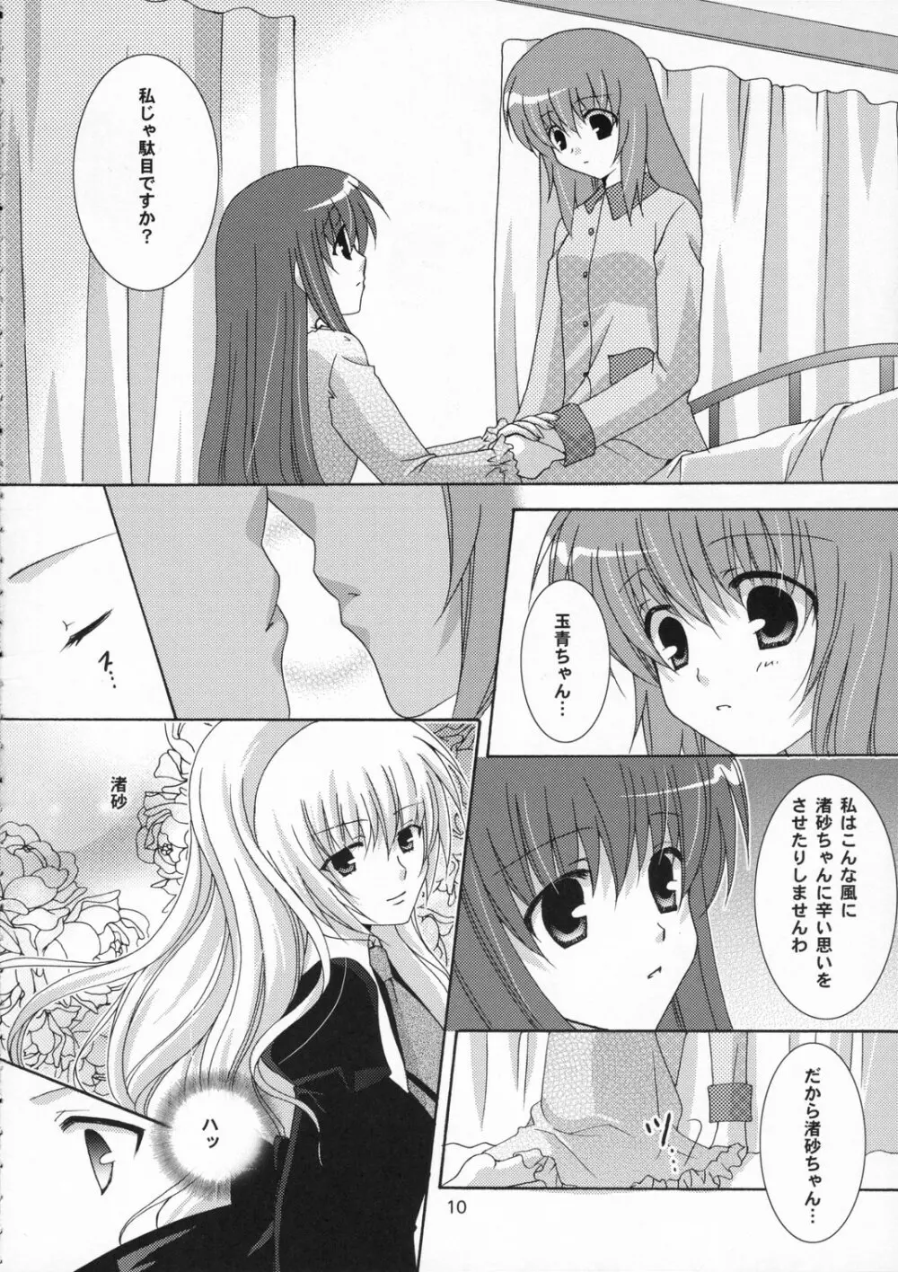 イチゴノキモチ - page10