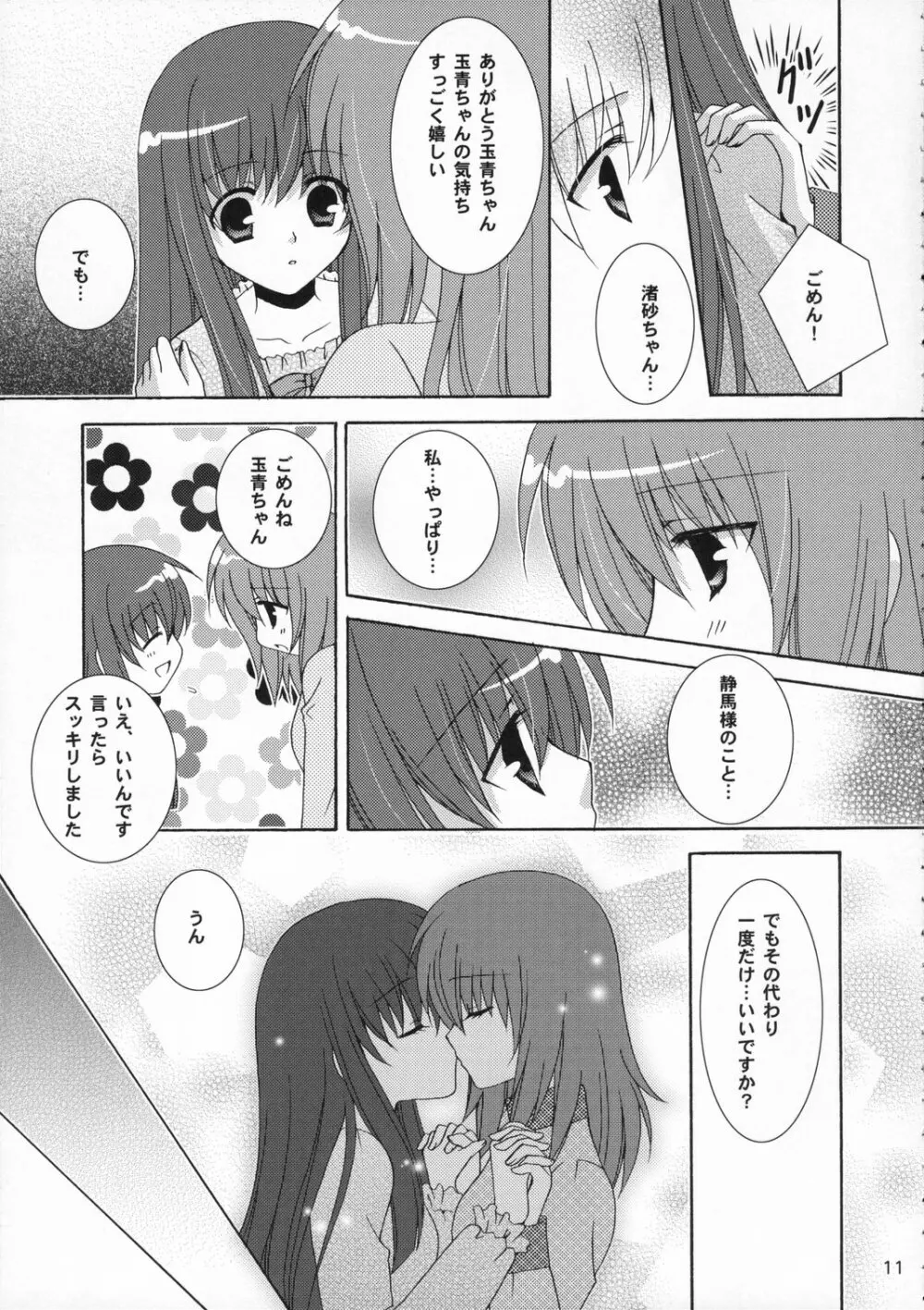 イチゴノキモチ - page11