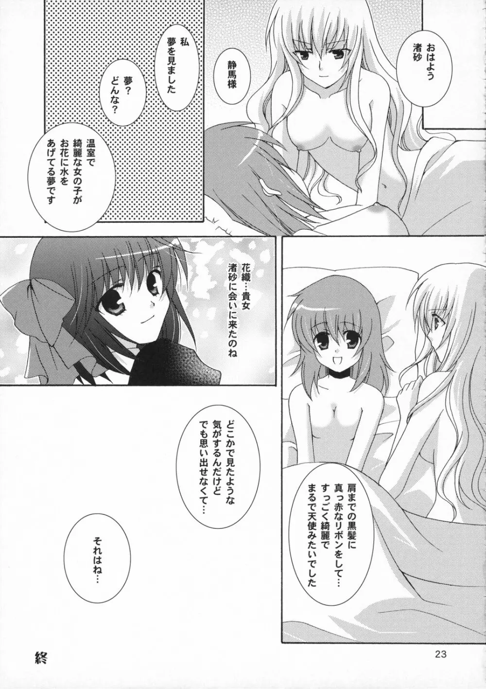 イチゴノキモチ - page23