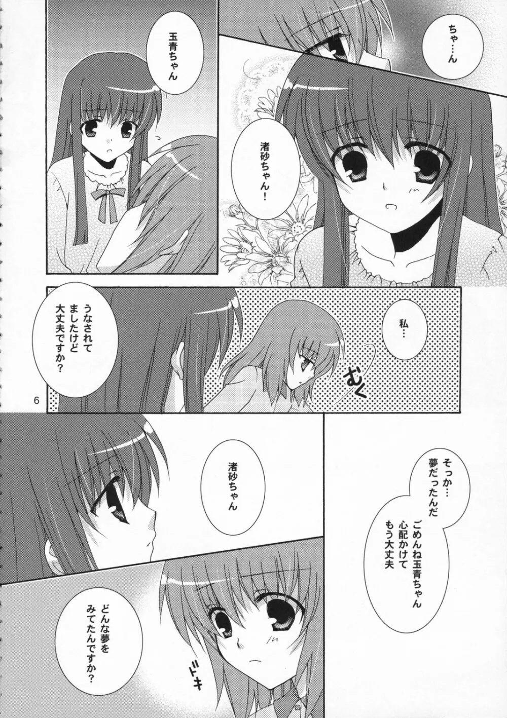 イチゴノキモチ - page6