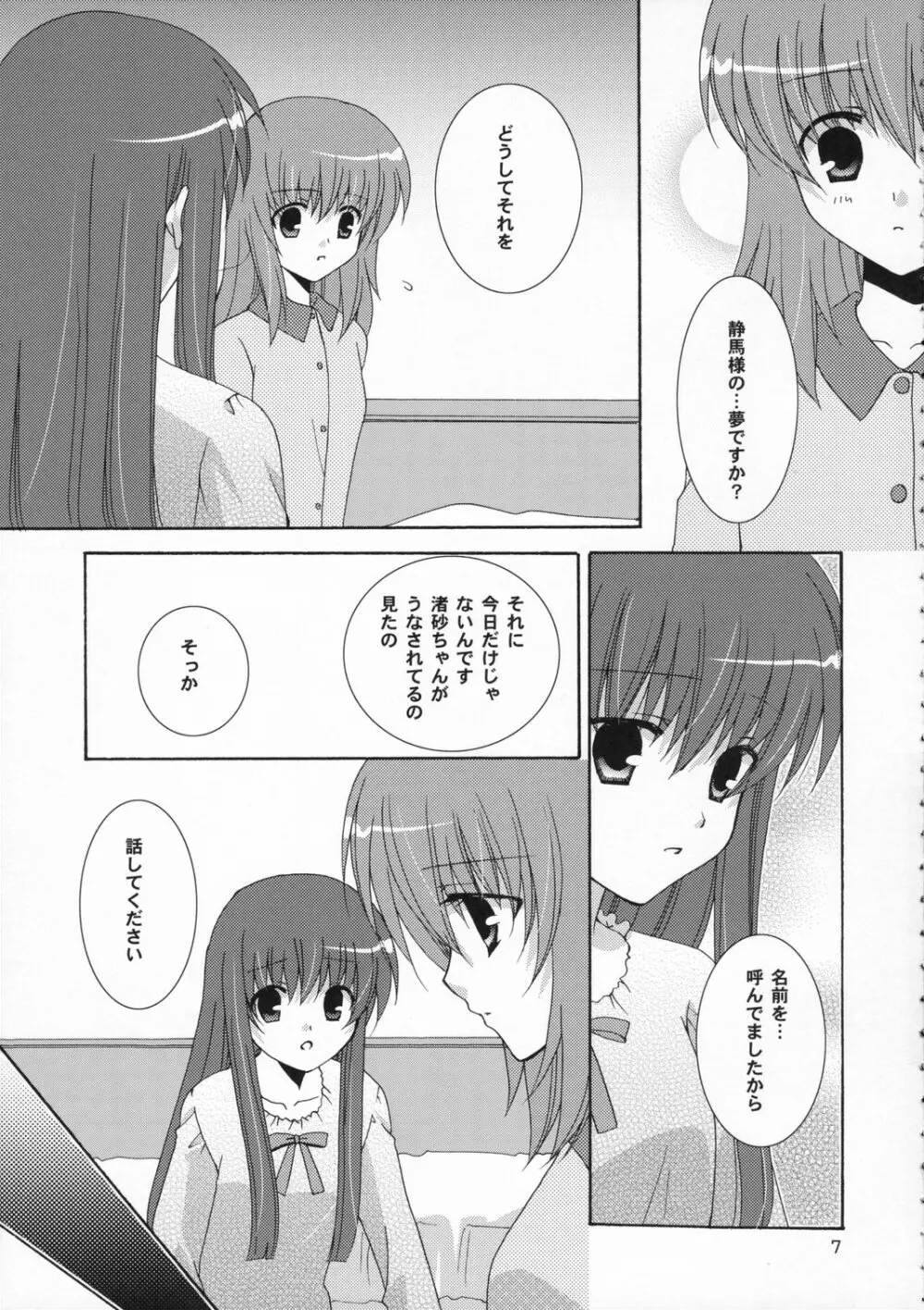 イチゴノキモチ - page7