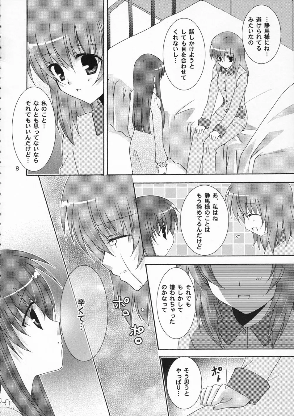 イチゴノキモチ - page8