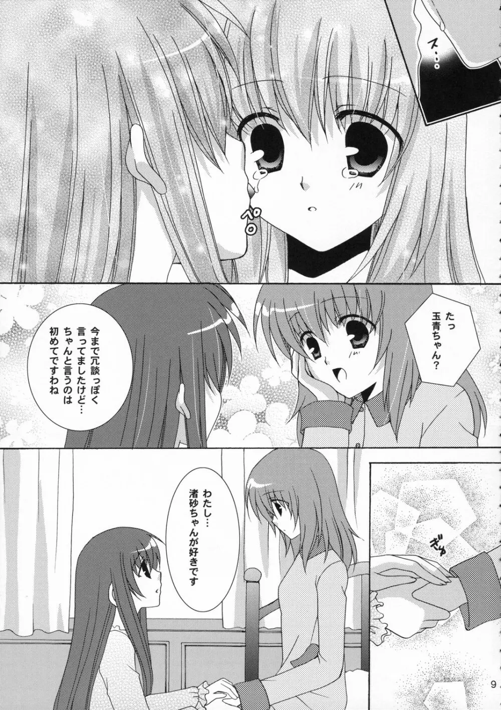 イチゴノキモチ - page9