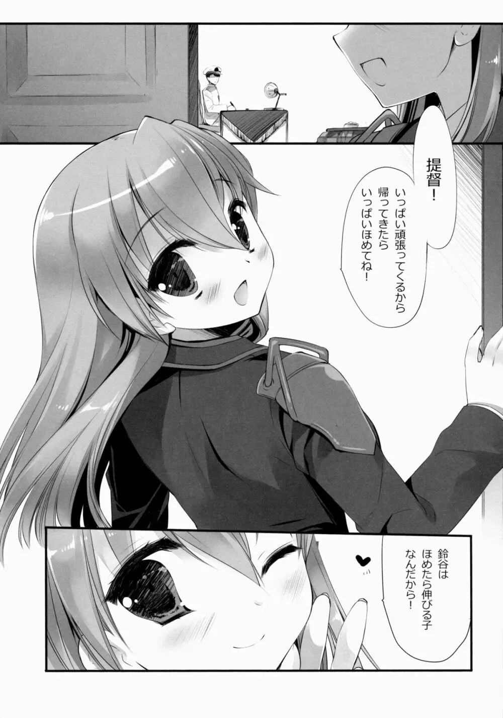 提督に突撃いたしましょう - page22