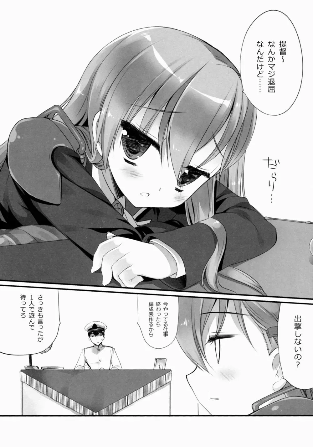 提督に突撃いたしましょう - page4