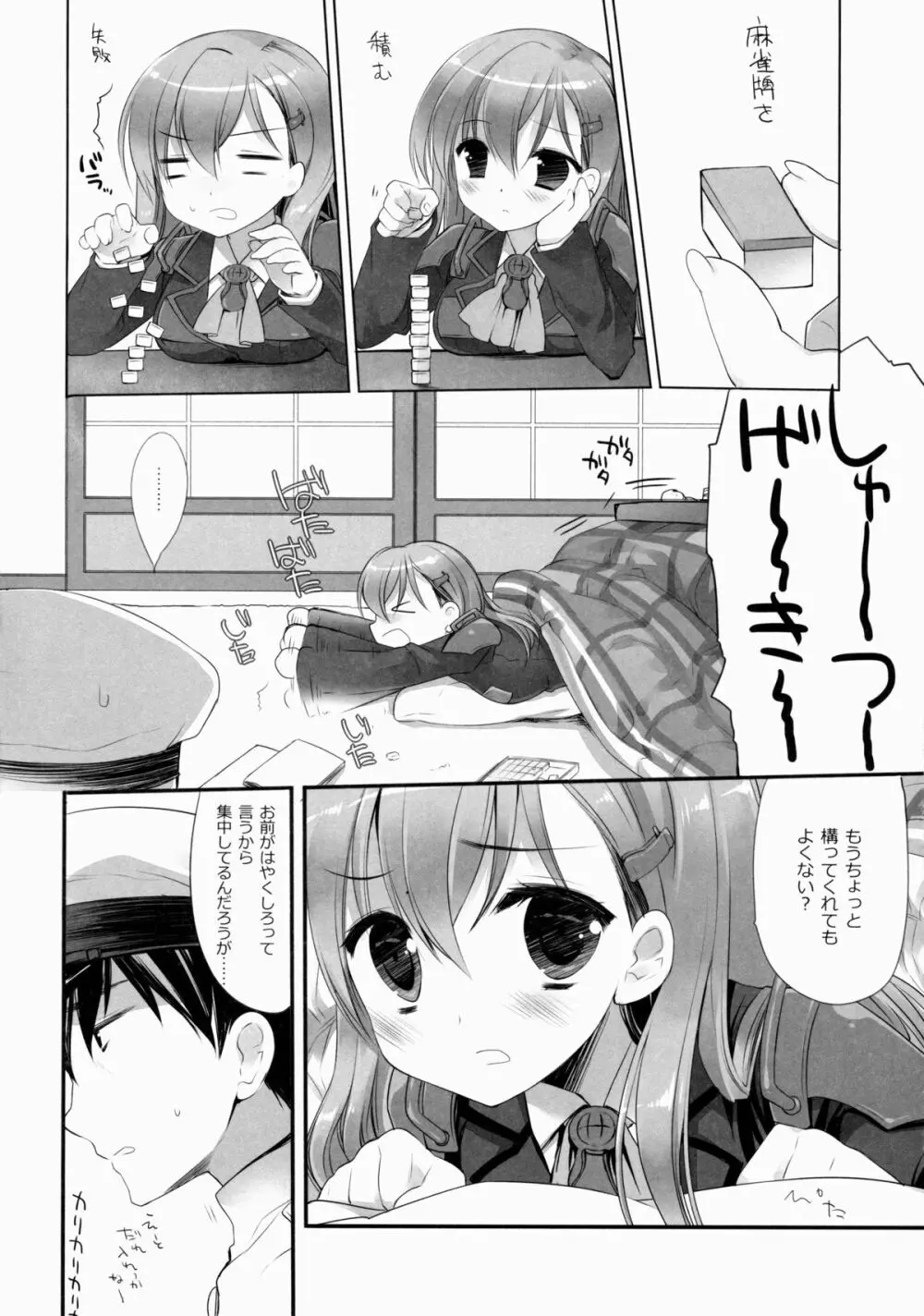 提督に突撃いたしましょう - page5