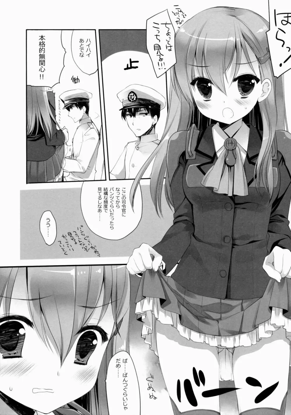 提督に突撃いたしましょう - page6