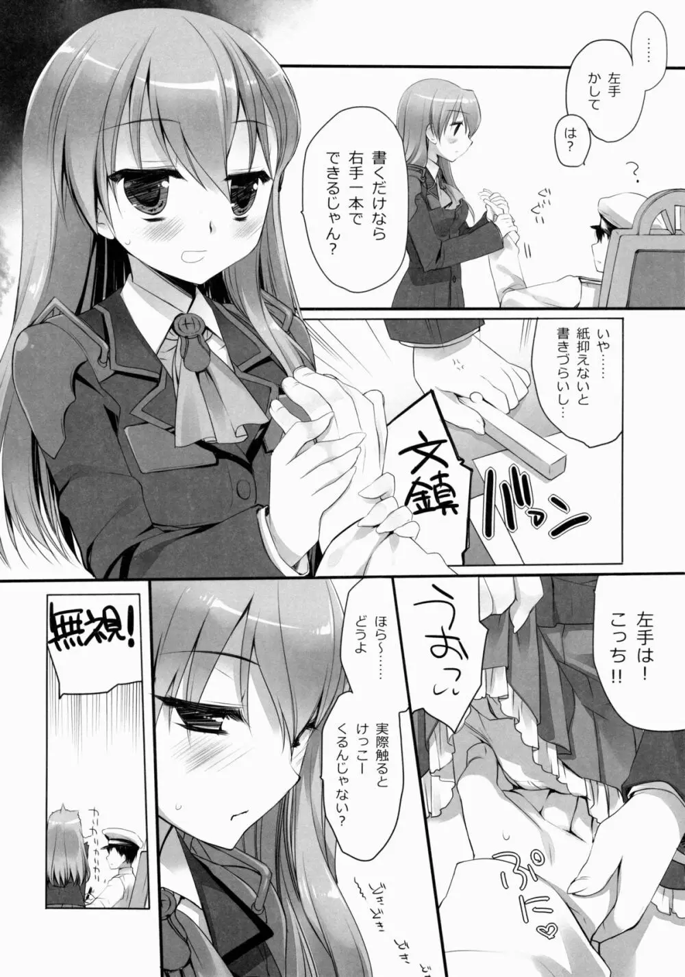 提督に突撃いたしましょう - page7