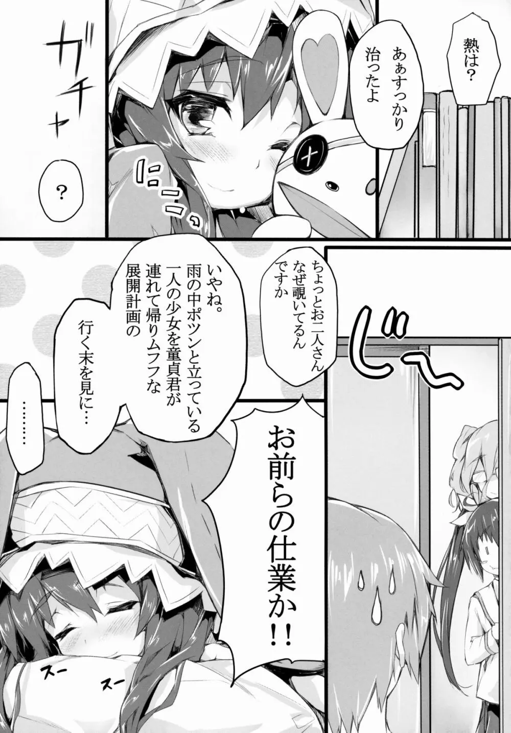 四糸乃セクシュアル - page24