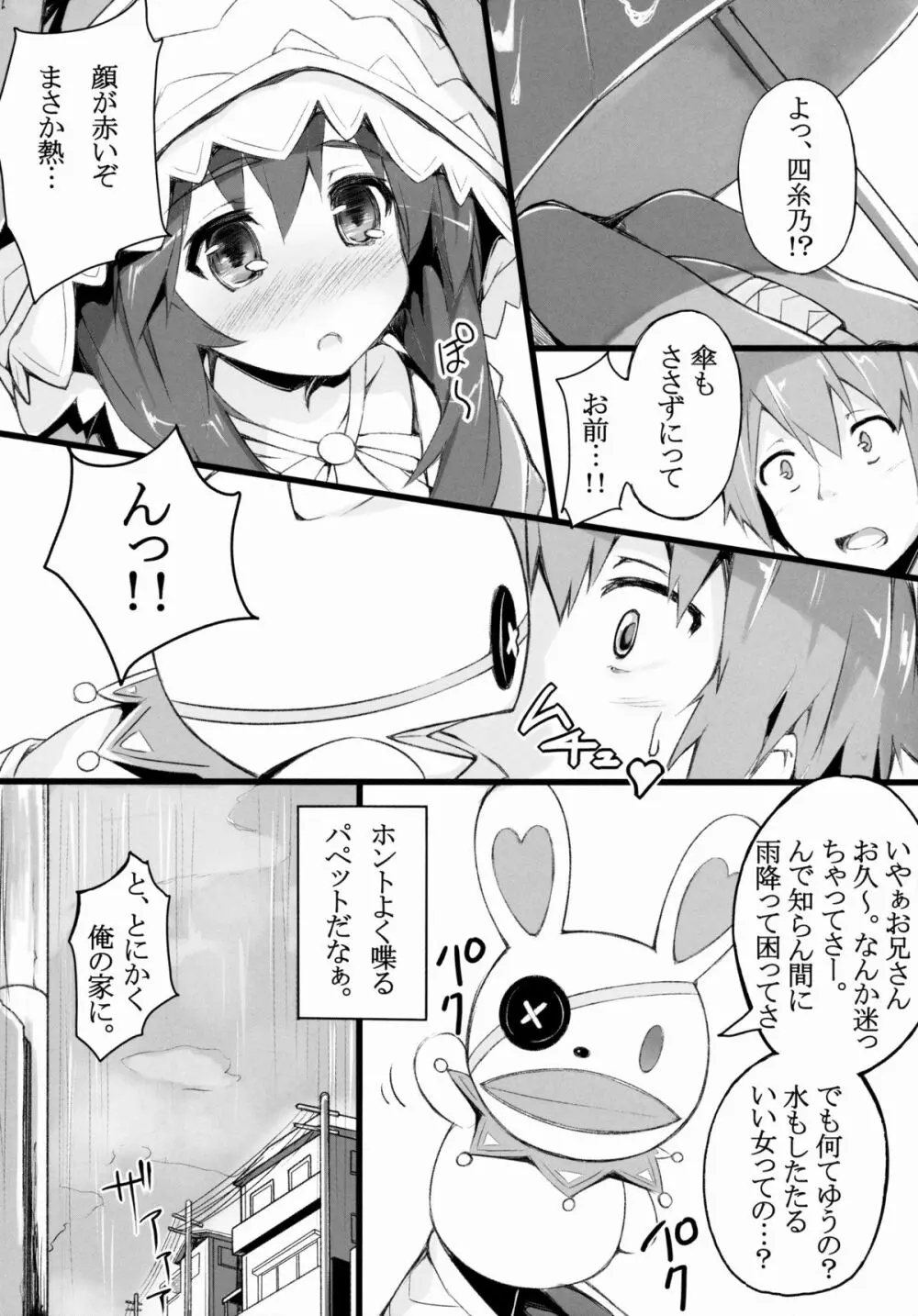 四糸乃セクシュアル - page3