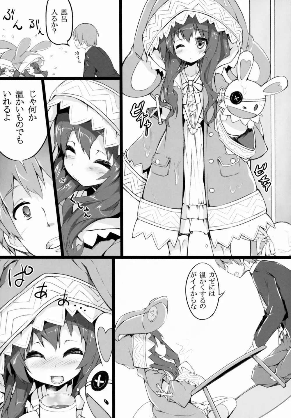 四糸乃セクシュアル - page4