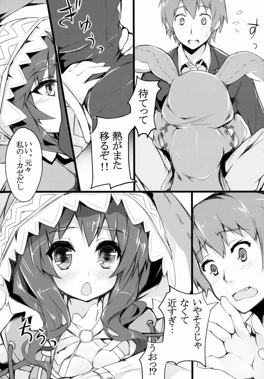 四糸乃セクシュアル - page6