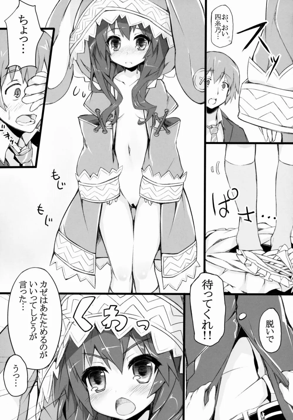 四糸乃セクシュアル - page7