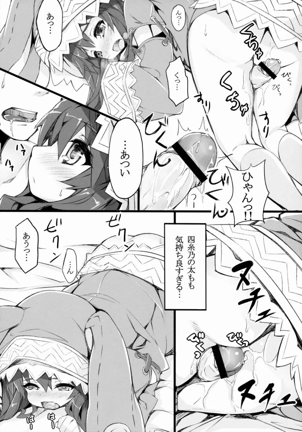 四糸乃セクシュアル - page9