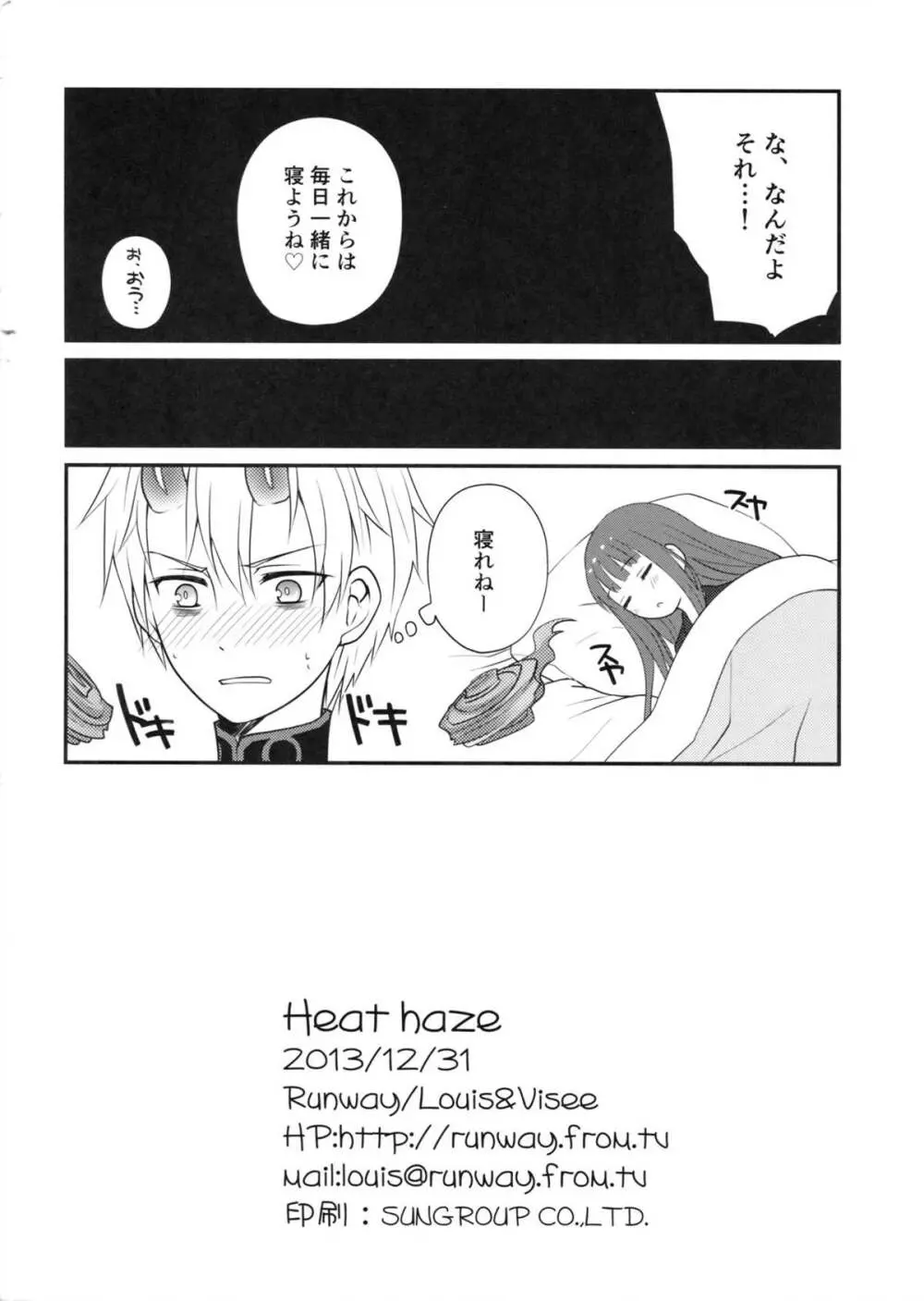 Heat haze - page25