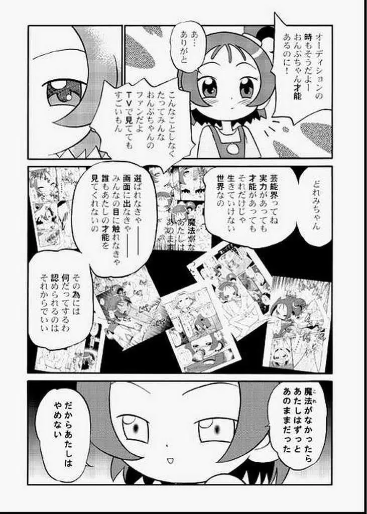 ど・れ・み・ファDoん! - page38